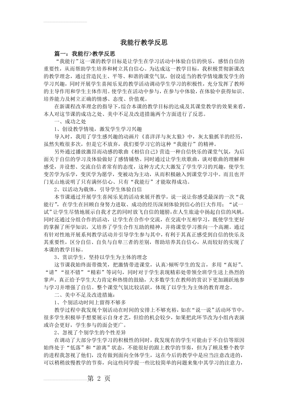 我能行教学反思(4页).doc_第2页