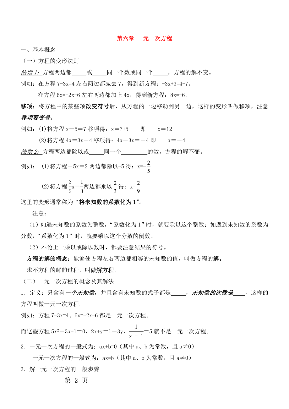 华东七年级下册数学知识点总结(11页).doc_第2页