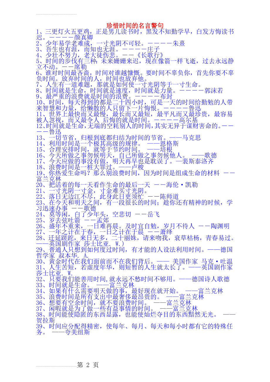 有关珍惜时间的名言警句(3页).doc_第2页