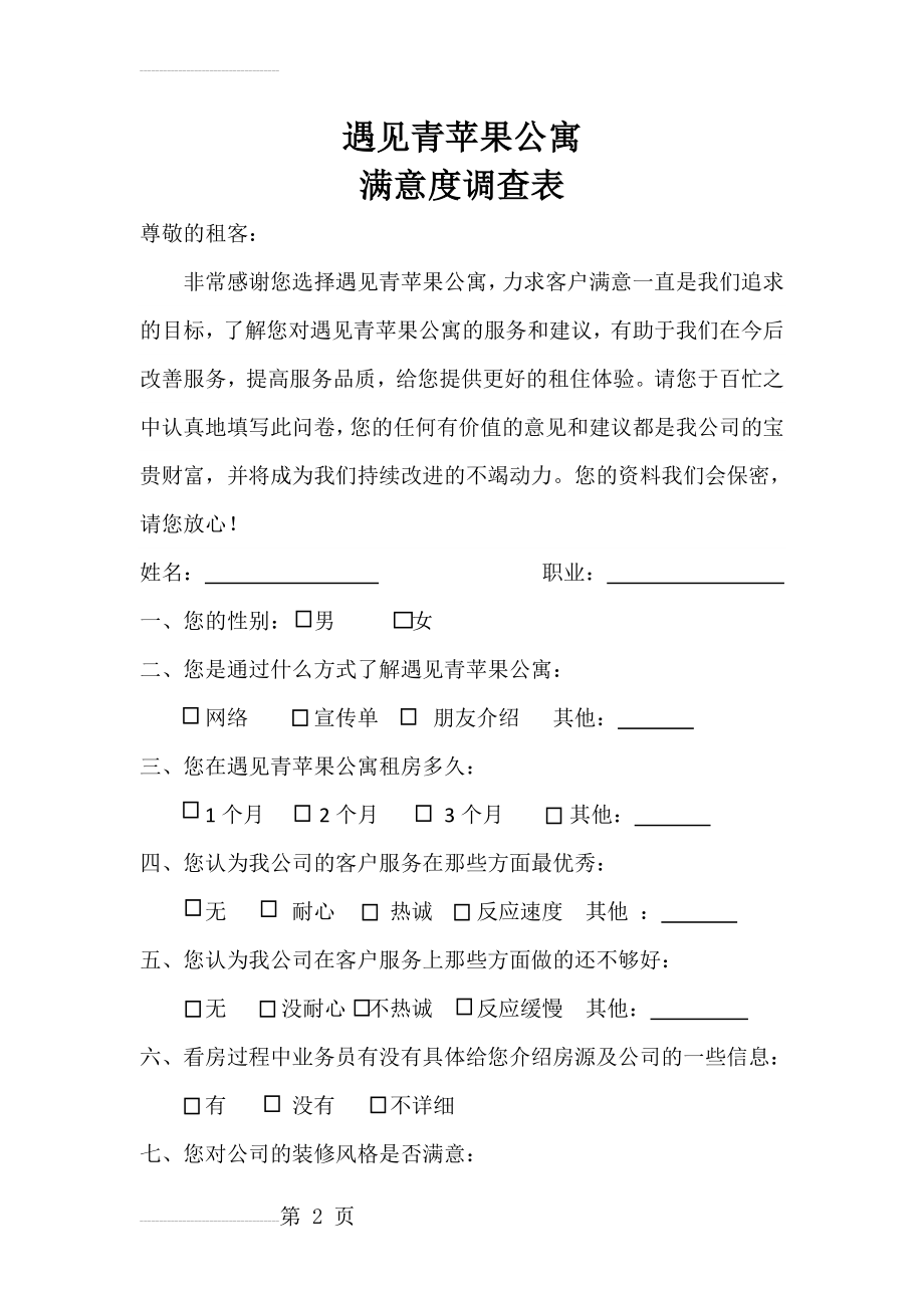 满意度调查表(3页).doc_第2页