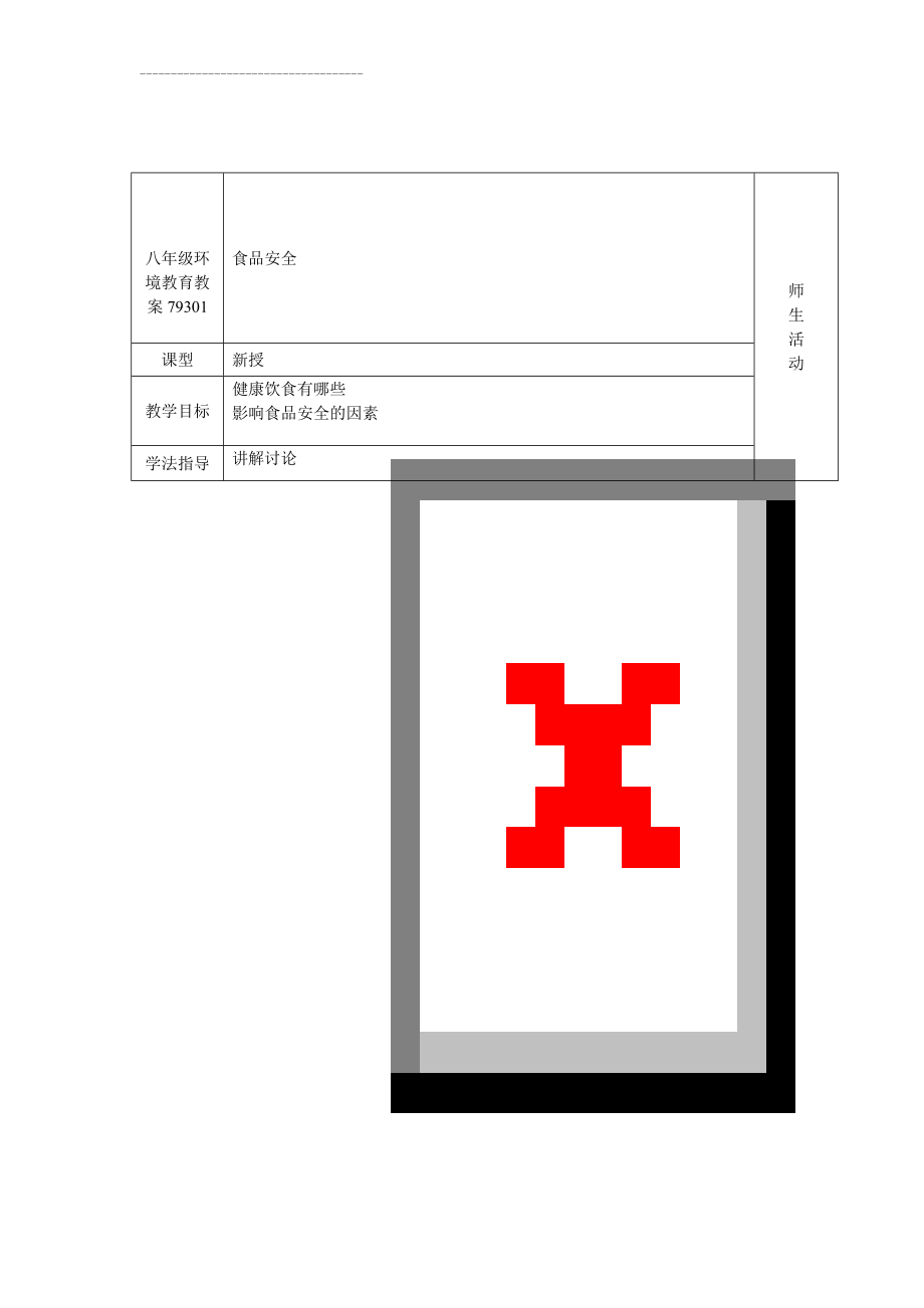 八年级环境教育教案79301(21页).doc_第1页