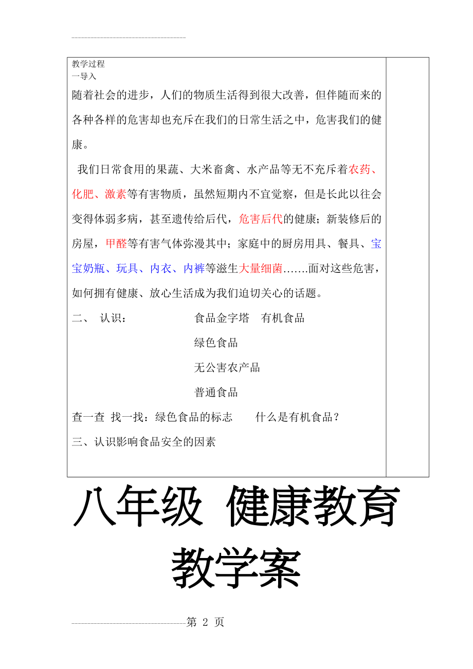 八年级环境教育教案79301(21页).doc_第2页