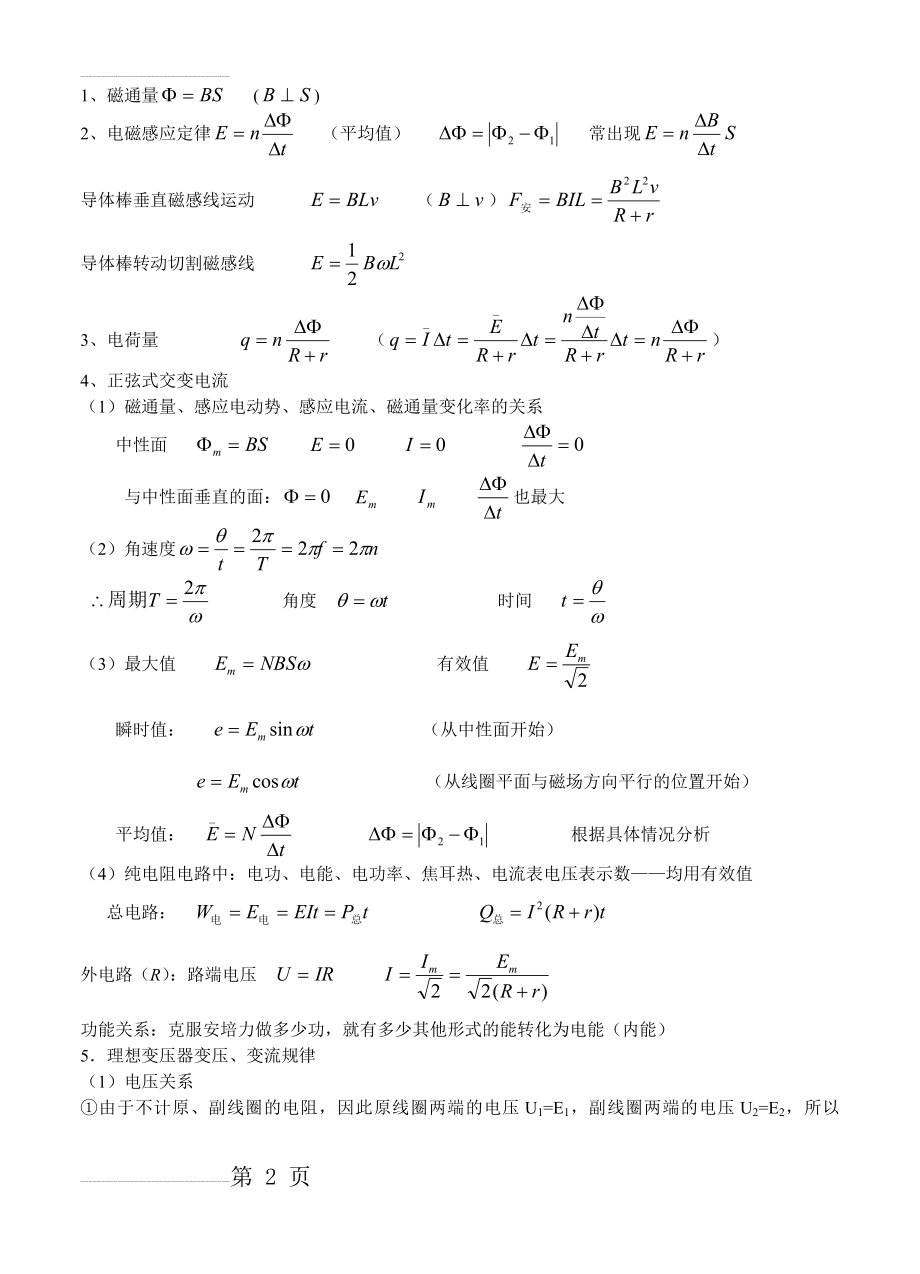 物理选修3-2所有公式(4页).doc_第2页