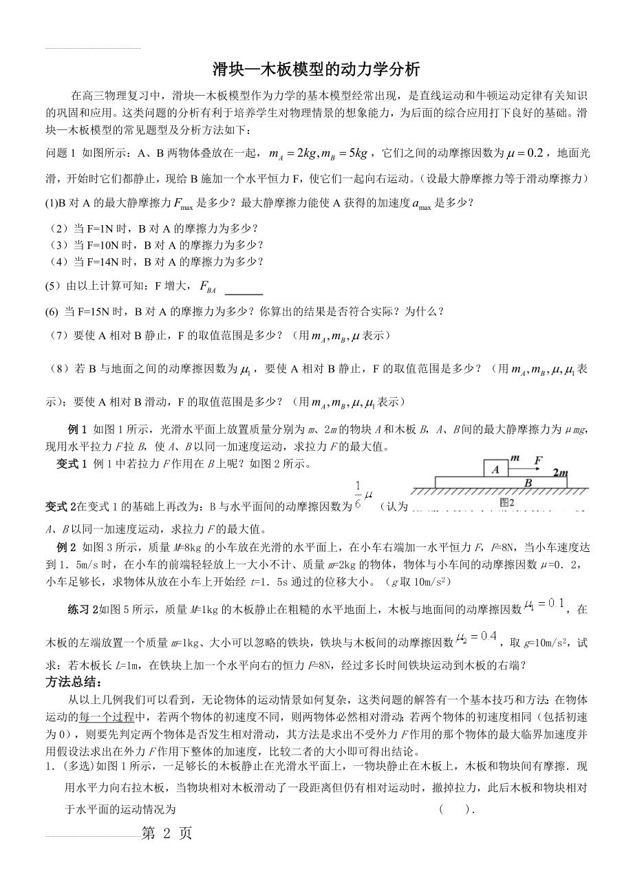 滑块木板模型73128(5页).doc_第2页