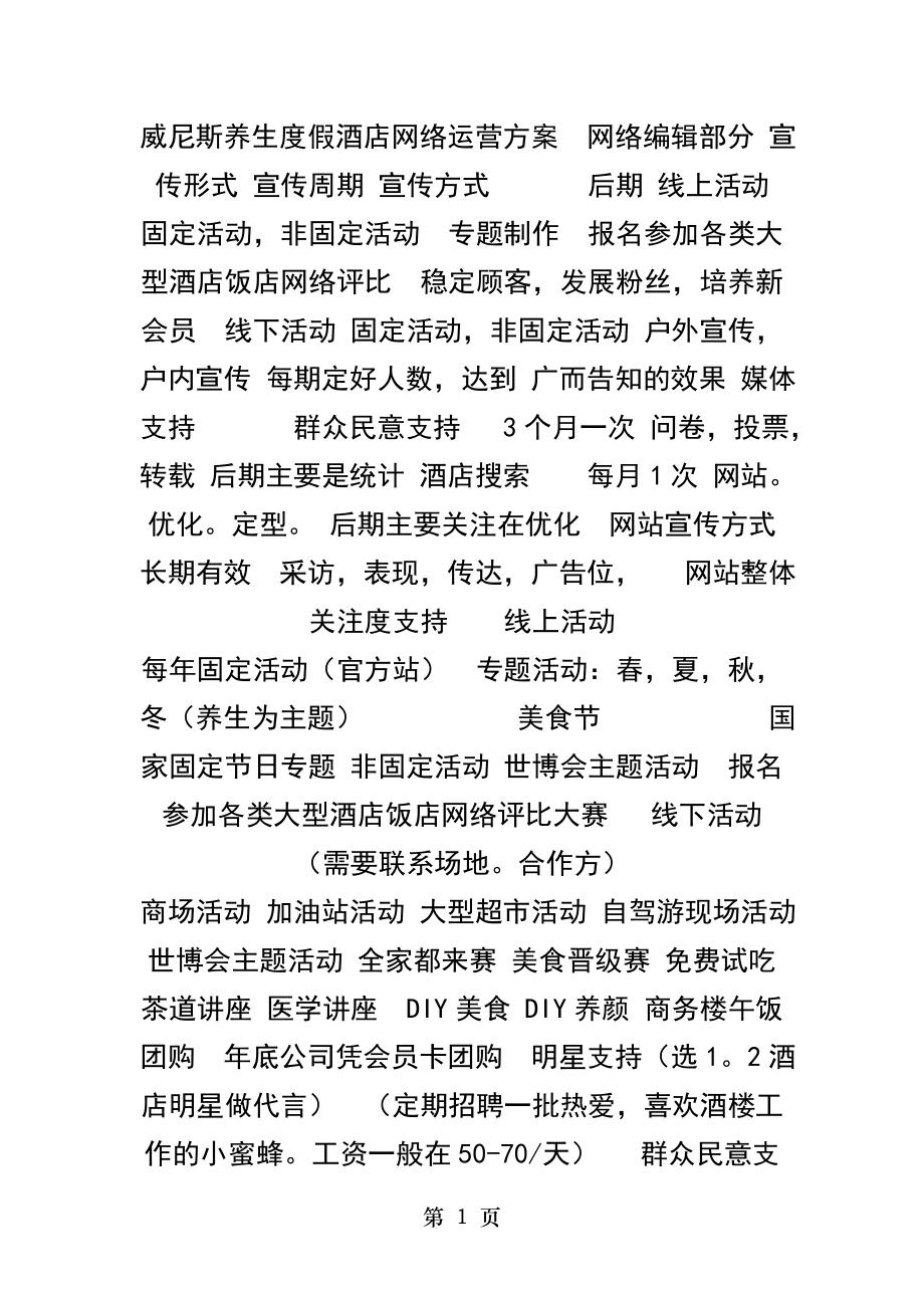 网站运营策划方案2.doc_第1页