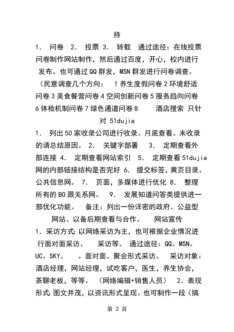 网站运营策划方案2.doc_第2页