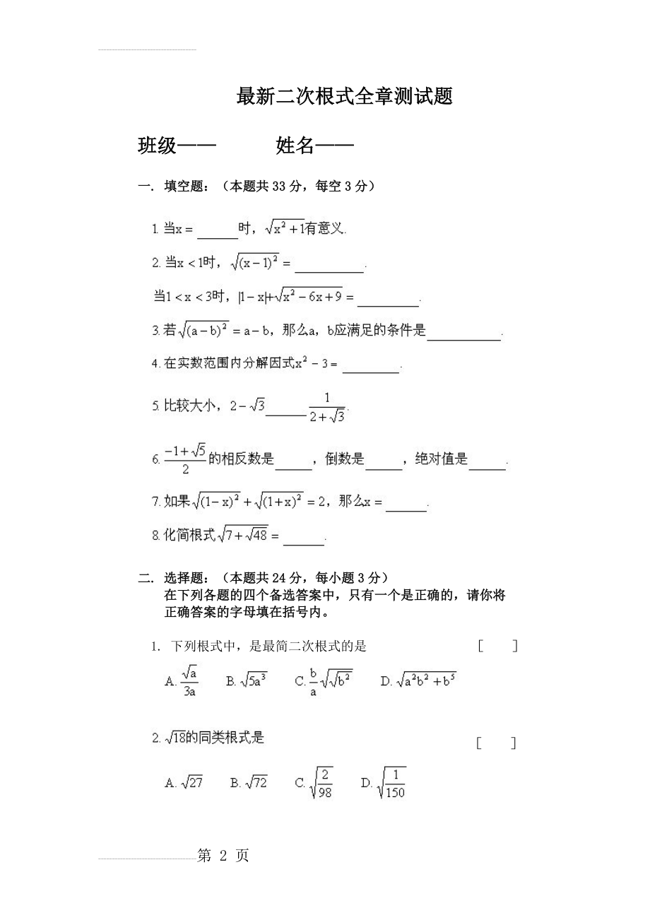 最新二次根式全章测试题(4页).doc_第2页