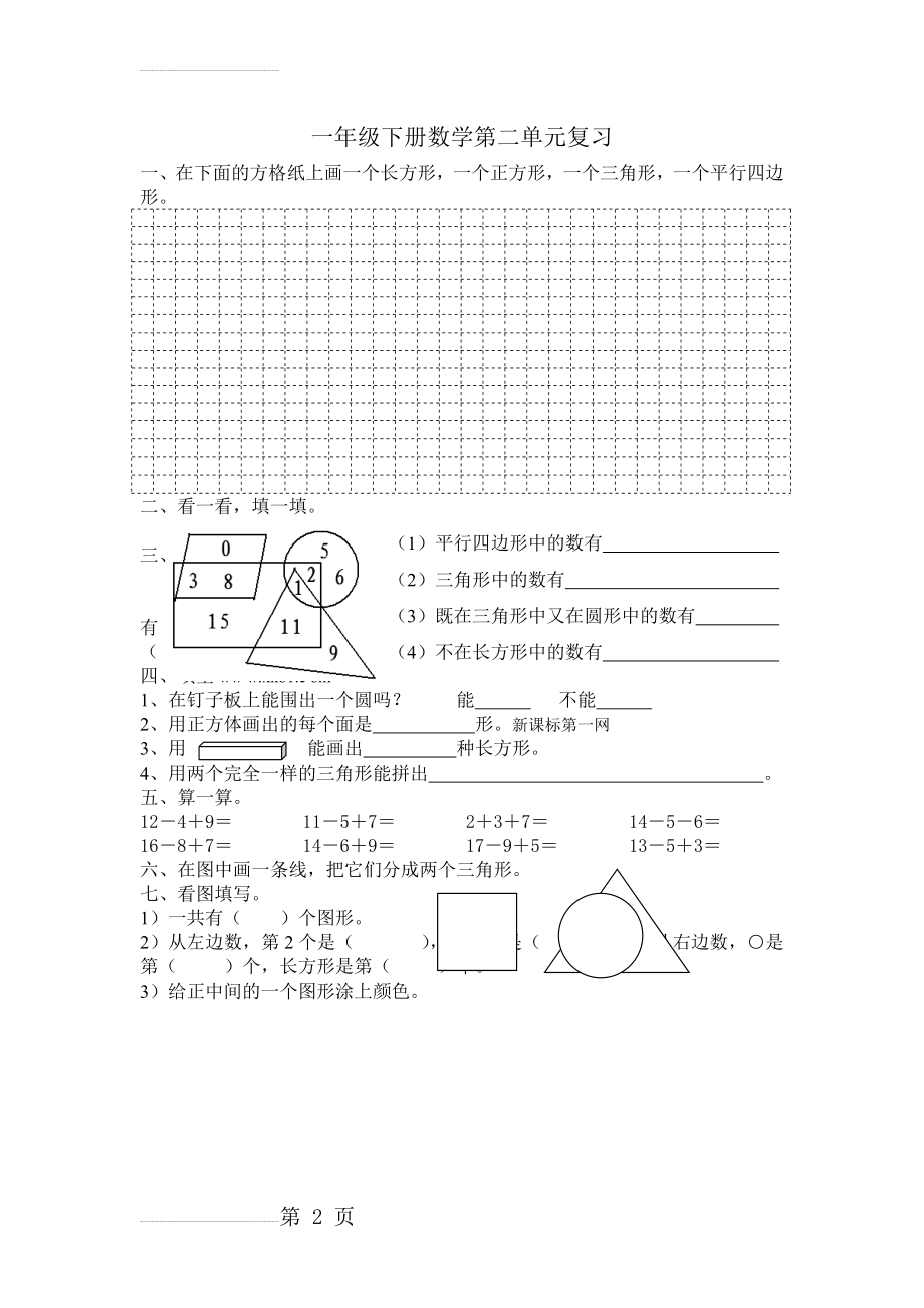 一年级下第二单元数学测试题(2页).doc_第2页