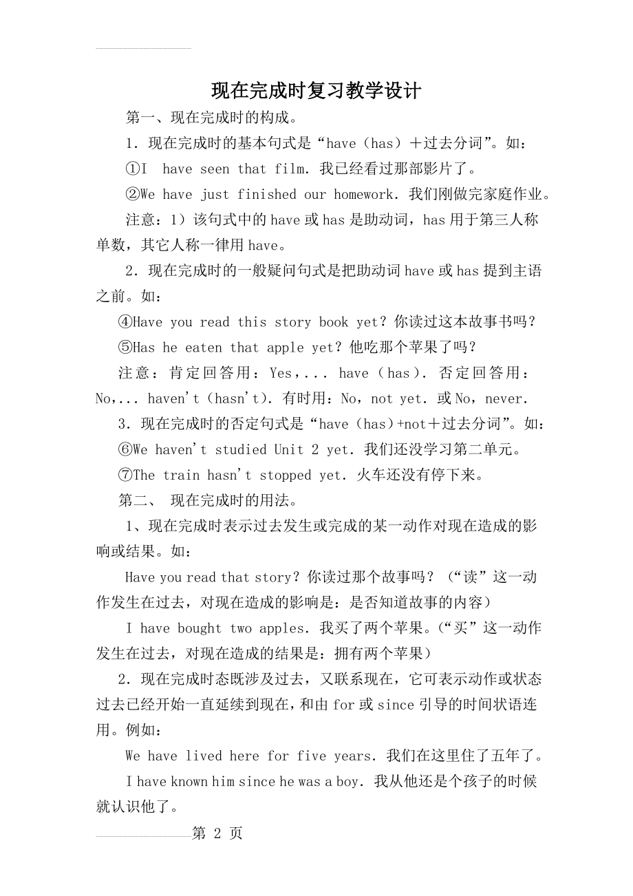 现在完成时复习教案(7页).doc_第2页