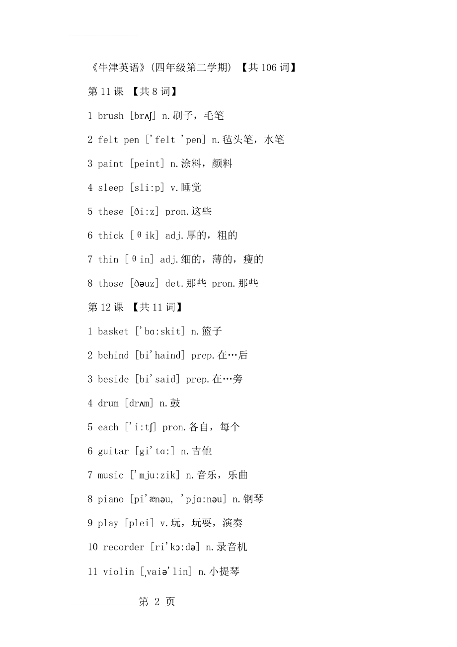 牛津英语小学四年级第二学期词汇表(7页).doc_第2页