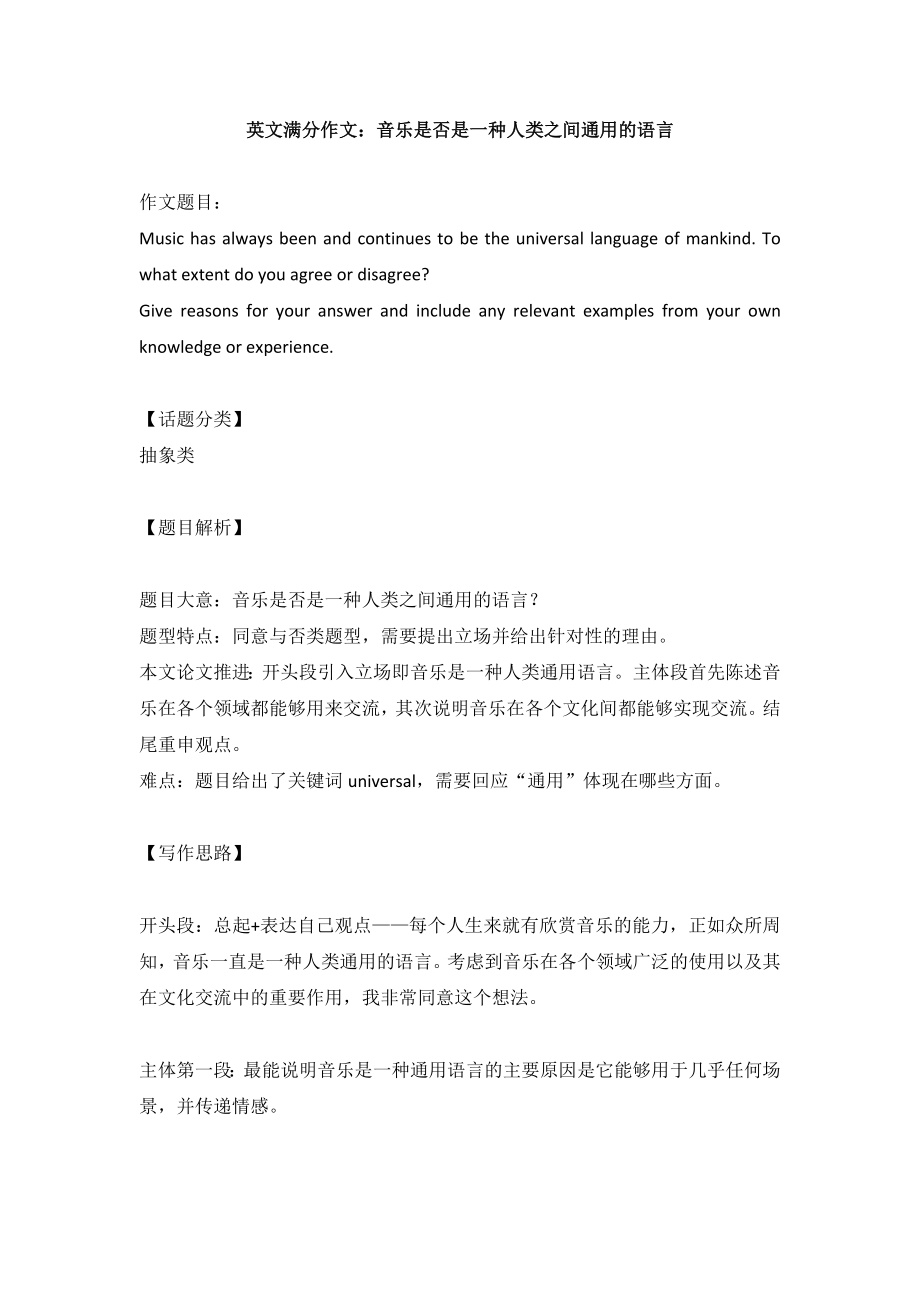 英文满分作文：音乐是否是一种人类之间通用的语言.docx_第1页