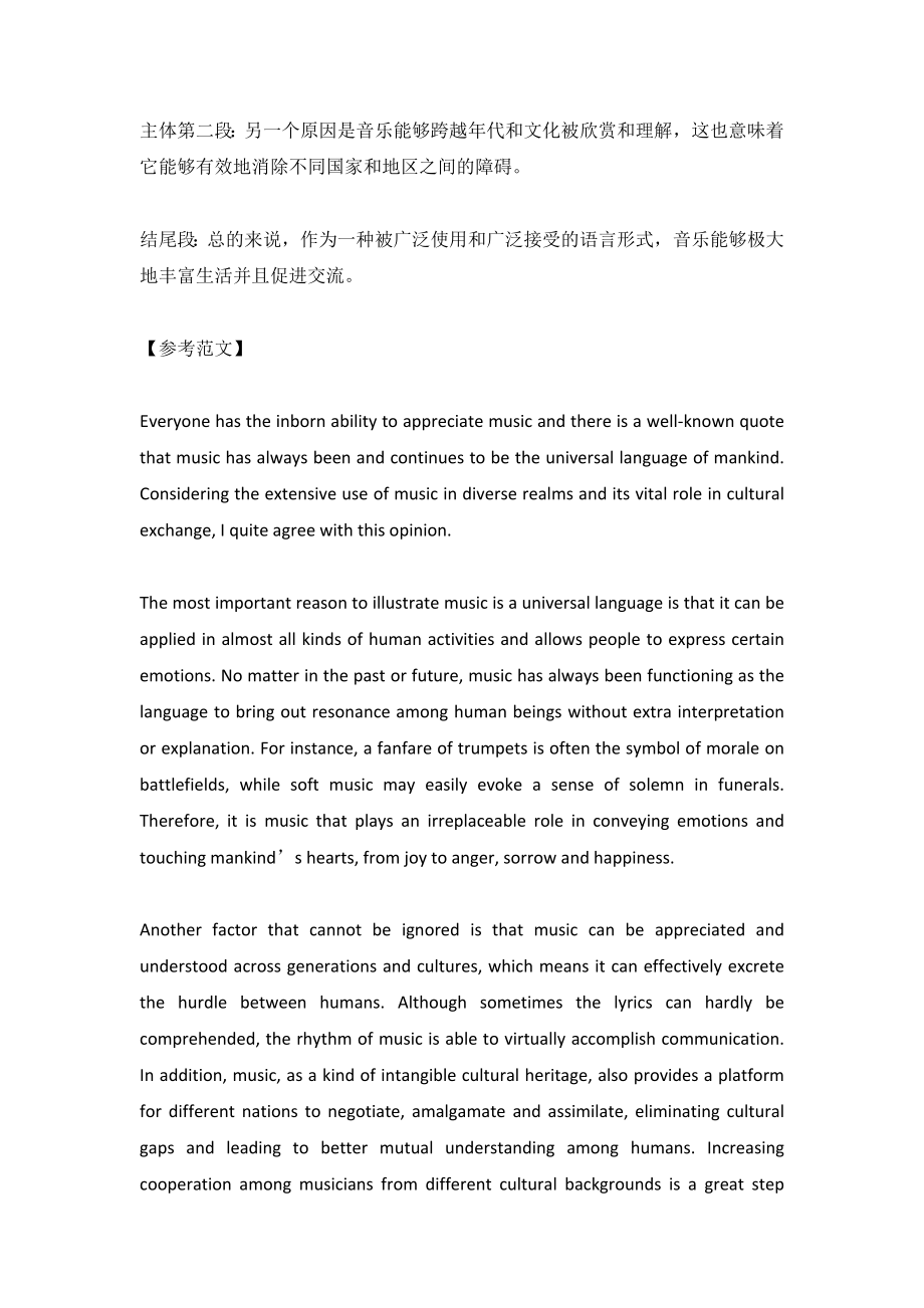 英文满分作文：音乐是否是一种人类之间通用的语言.docx_第2页