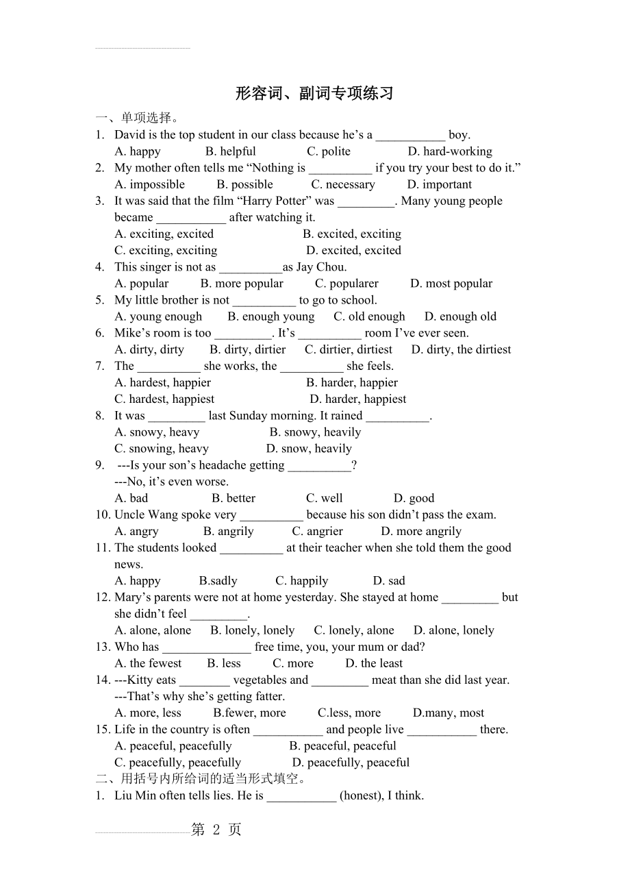 形容词、副词专项练习(5页).doc_第2页