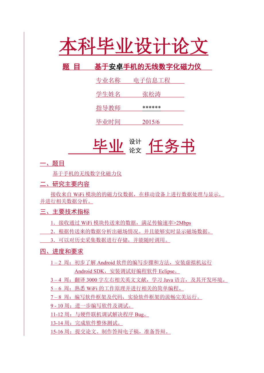 基于安卓手机的无线数字化磁力仪毕业论文(36页).doc_第2页