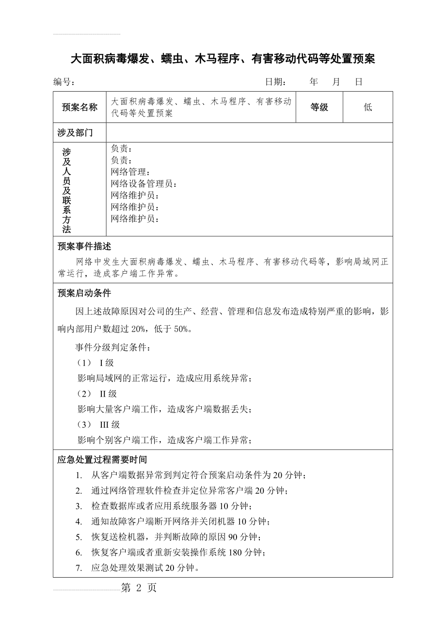 病毒爆发应急预案III级(3页).doc_第2页