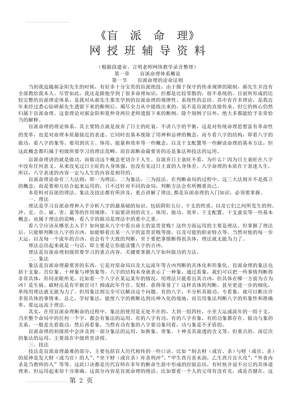 盲派命理讲义(75页).doc_第2页