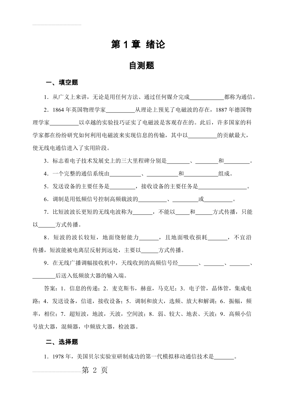 《高频》自测题与习题解48964(75页).doc_第2页