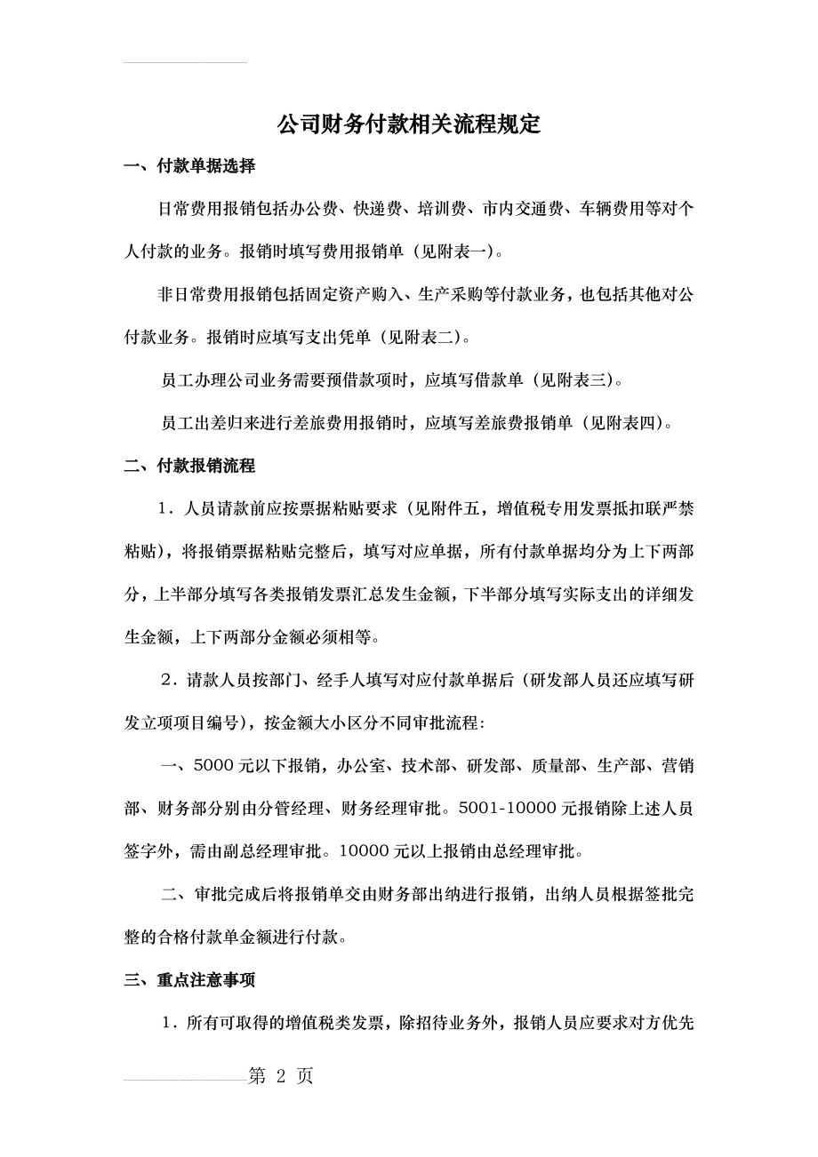 公司财务相关付款流程规定(3页).doc_第2页