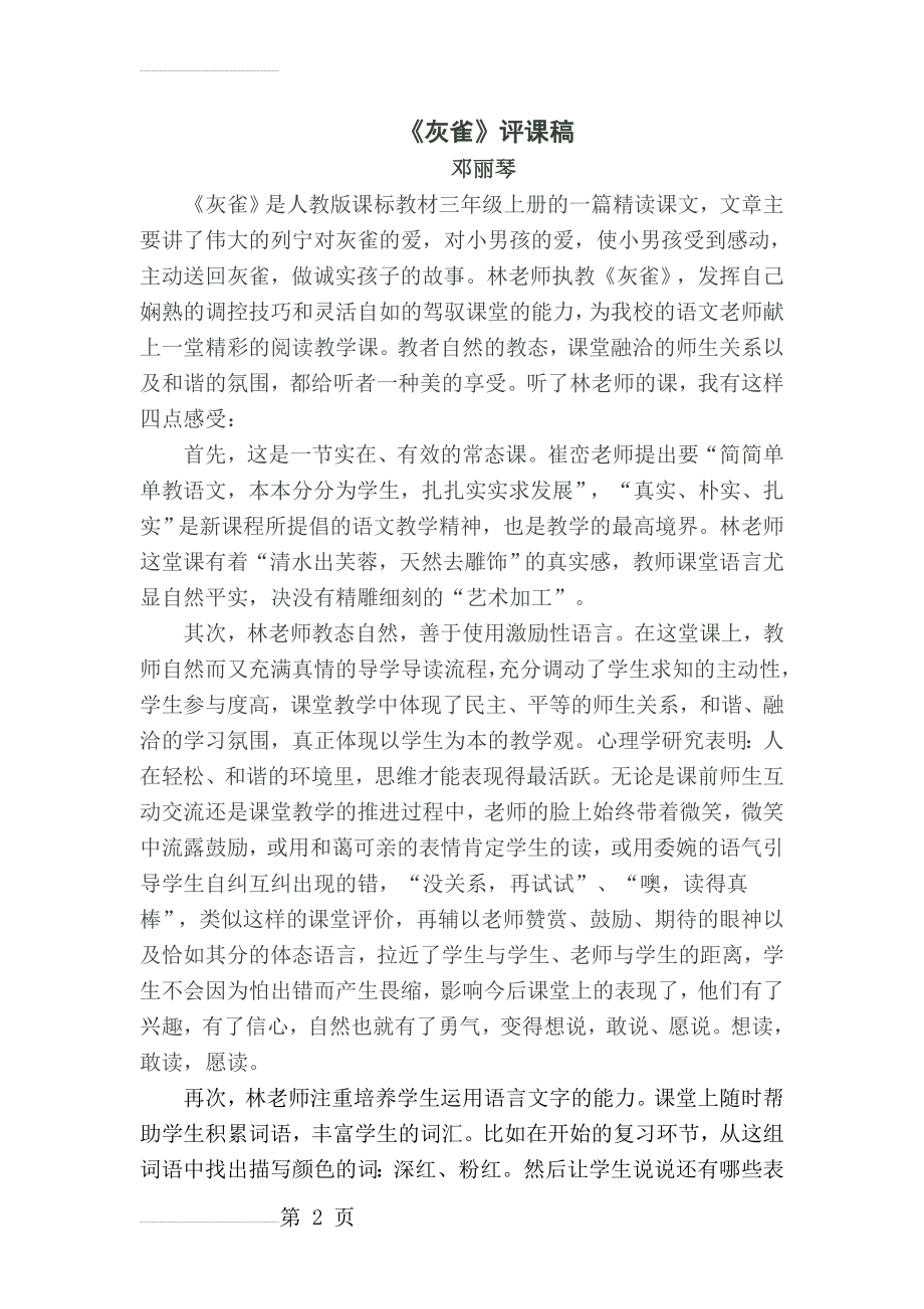 灰雀评课稿(3页).doc_第2页