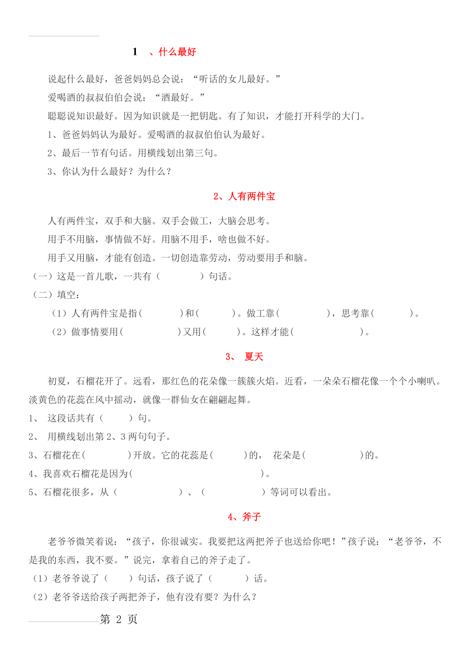 一年级阅读理解18292(16页).doc_第2页