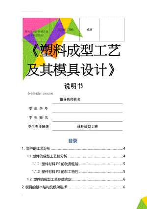 塑料壳体注塑模具设计（全套图纸）(23页).doc