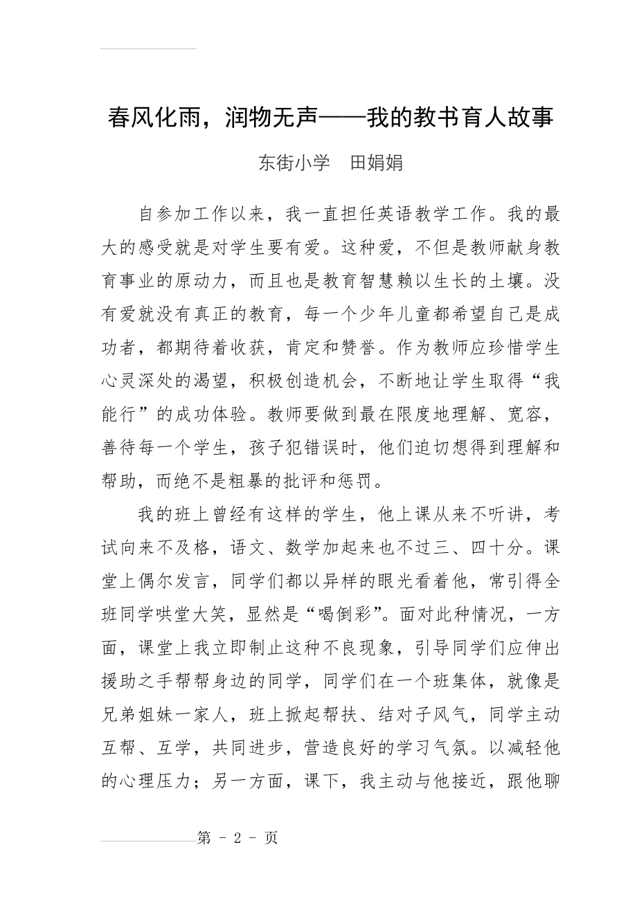 我的教书育人故事73363(15页).doc_第2页