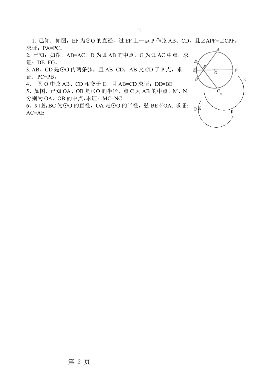 弧、弦、圆心角练习题3(2页).doc_第2页