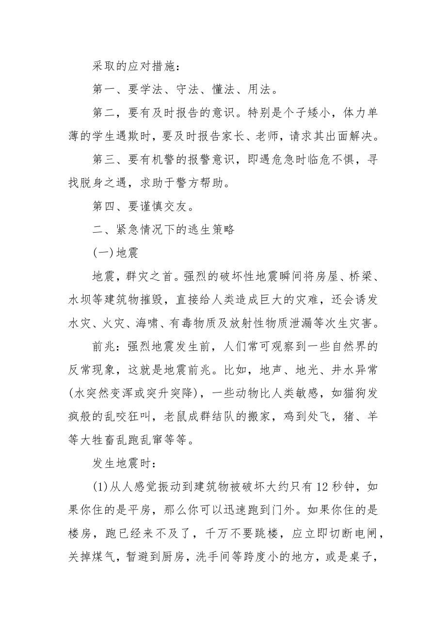 寒假安全教育班会活动策划.docx_第2页