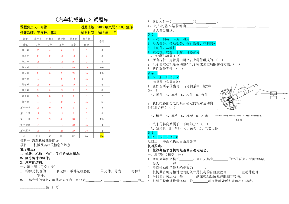 《汽车机械基础》试题库+答案(17页).doc_第2页