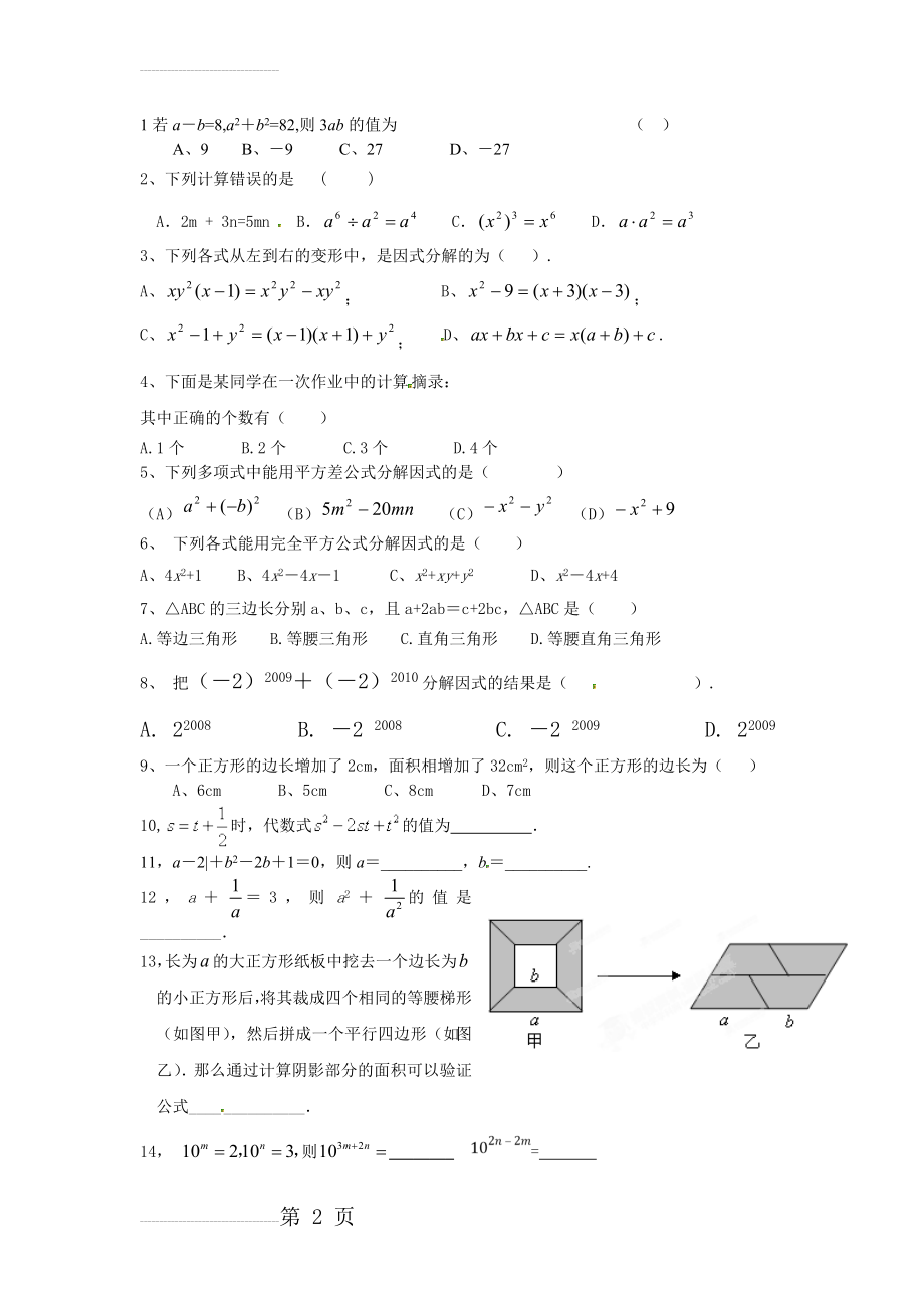 整式乘法与因式分解练习题(3页).doc_第2页