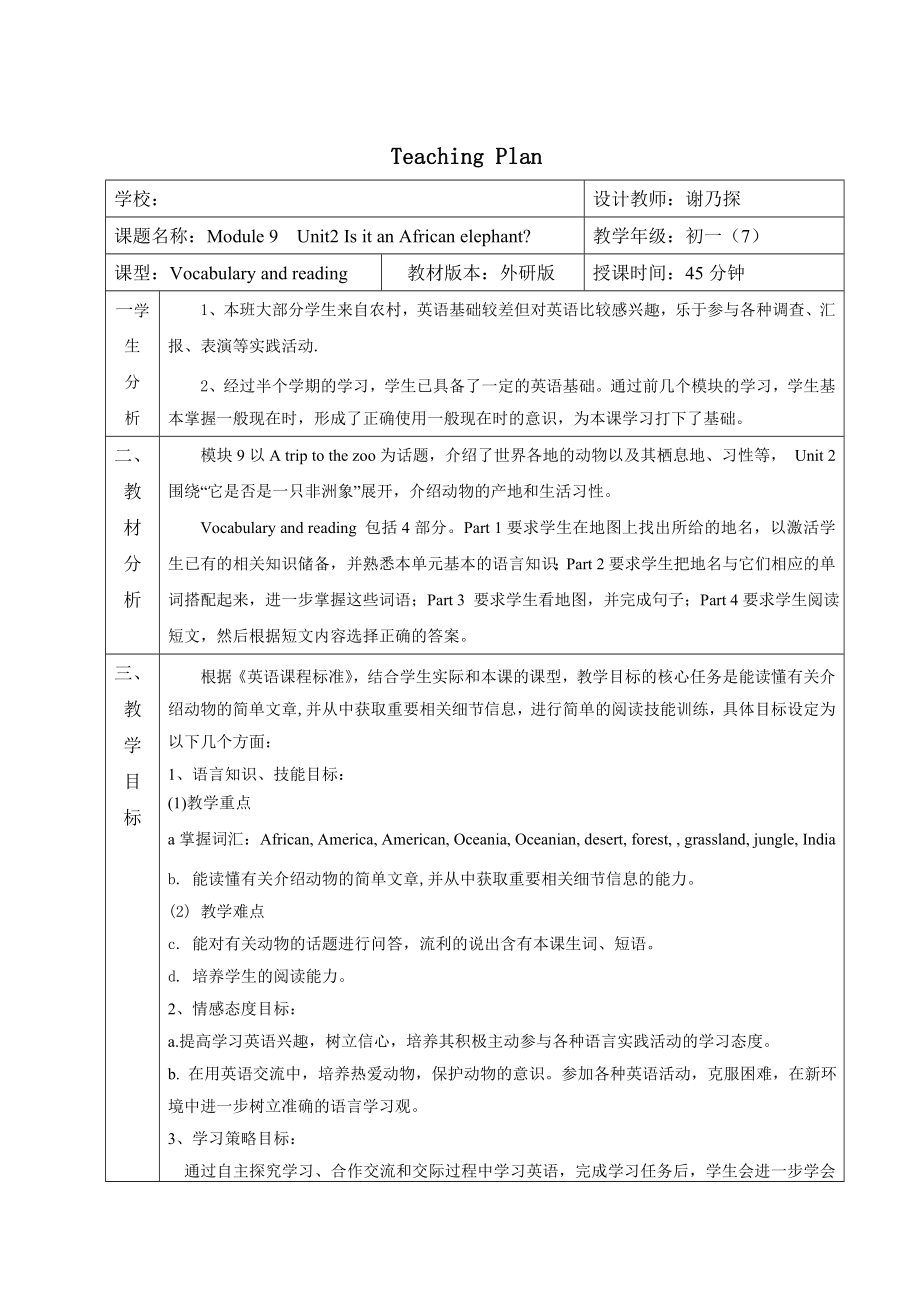 外研版初中英语七年级上册教案：Module9Unit 2初一上(7页).doc_第2页