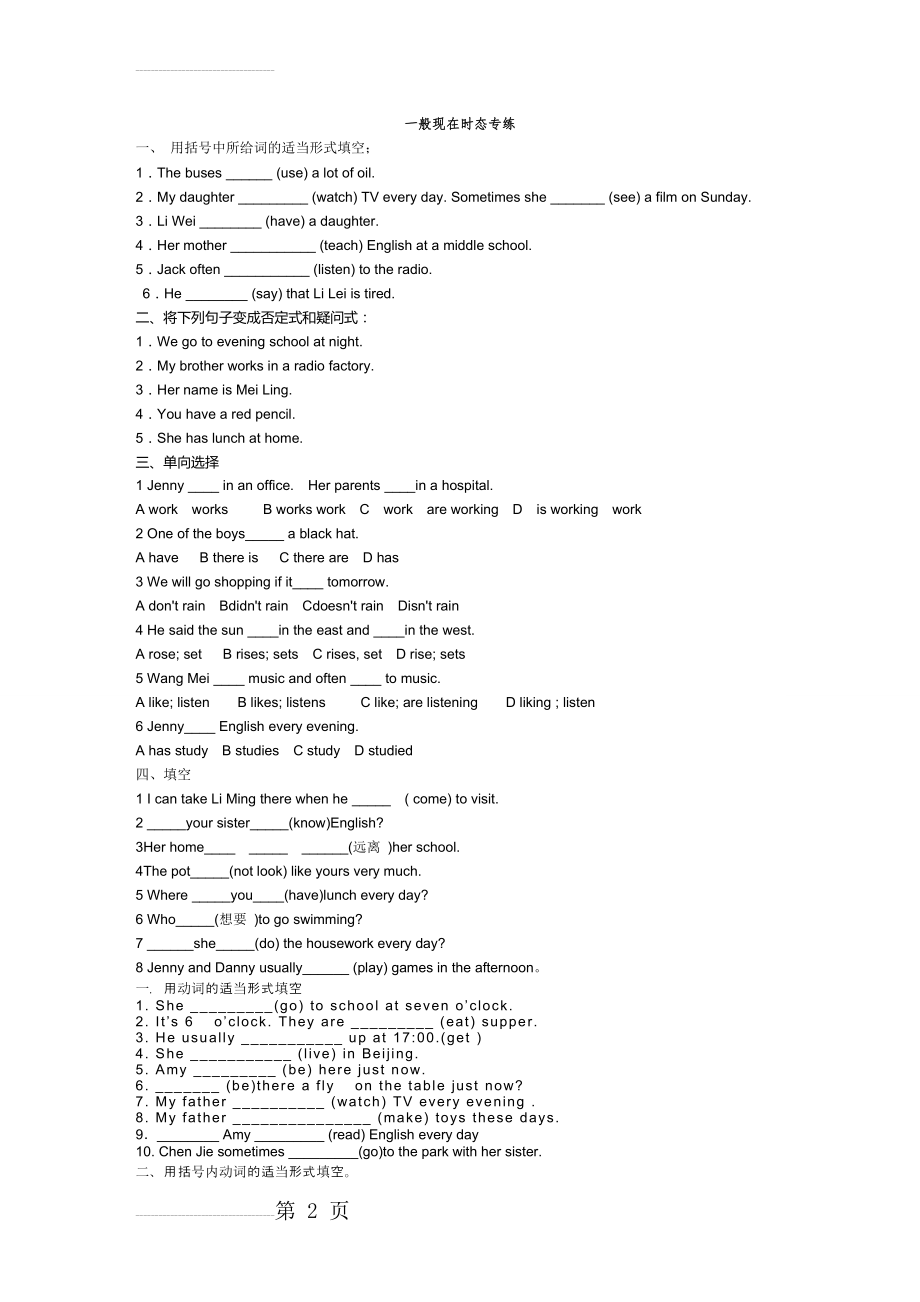 初中英语一般现在时专练(4页).doc_第2页