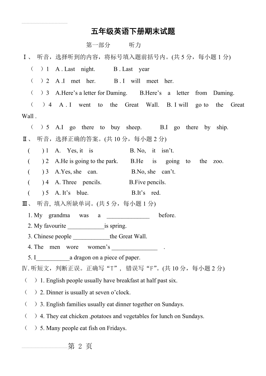 外研社新标准一起点小学英语五年级下册期末试题3(5页).doc_第2页