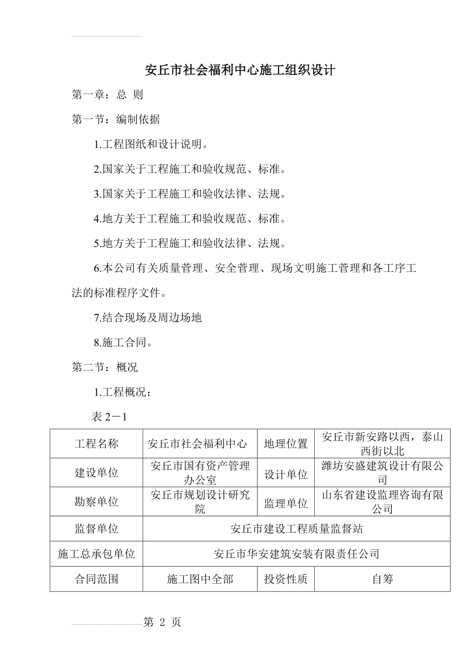 安丘市社会福利中心施工组织设计(109页).doc_第2页