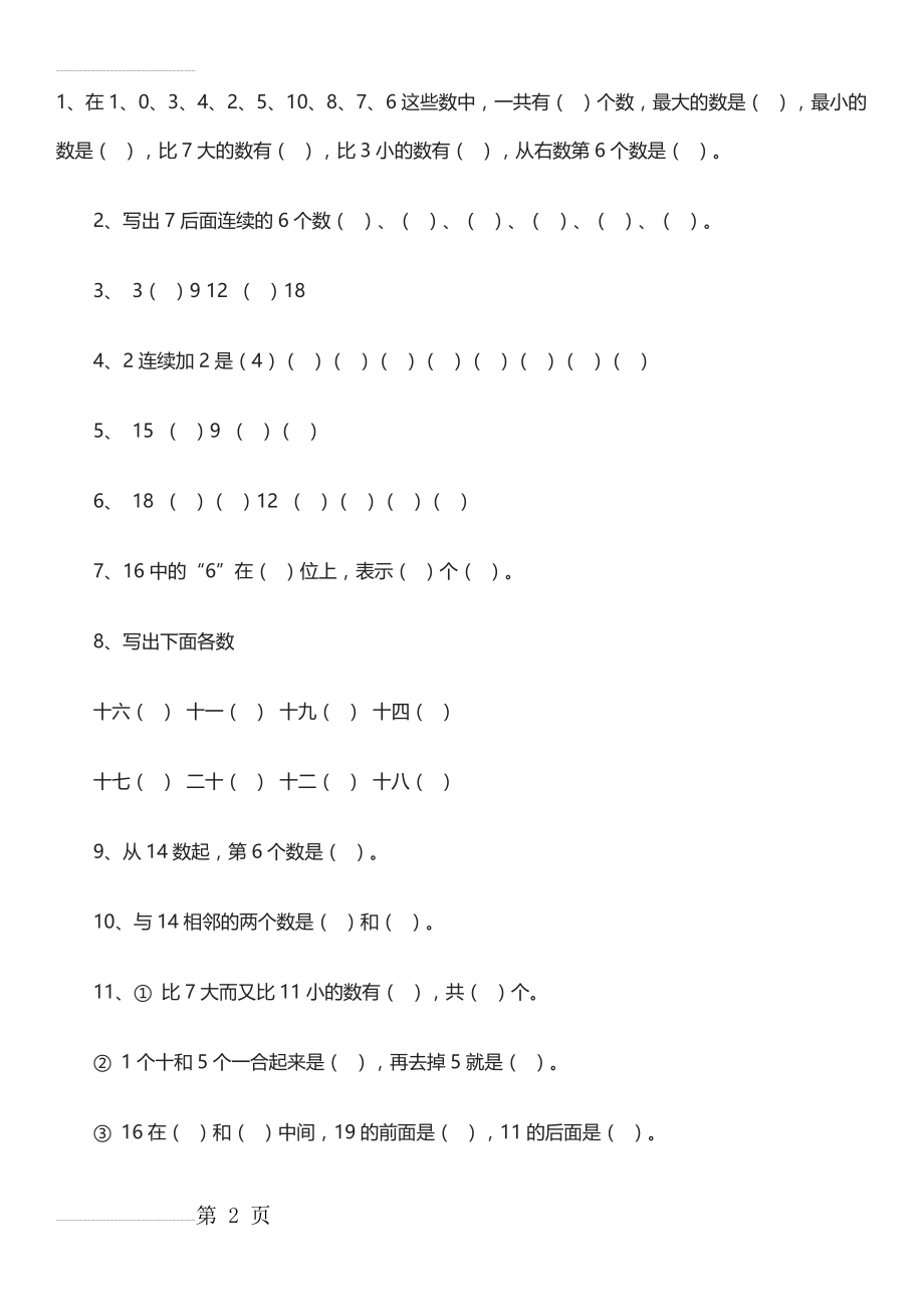 冀教版一年级数学练习题(5页).doc_第2页