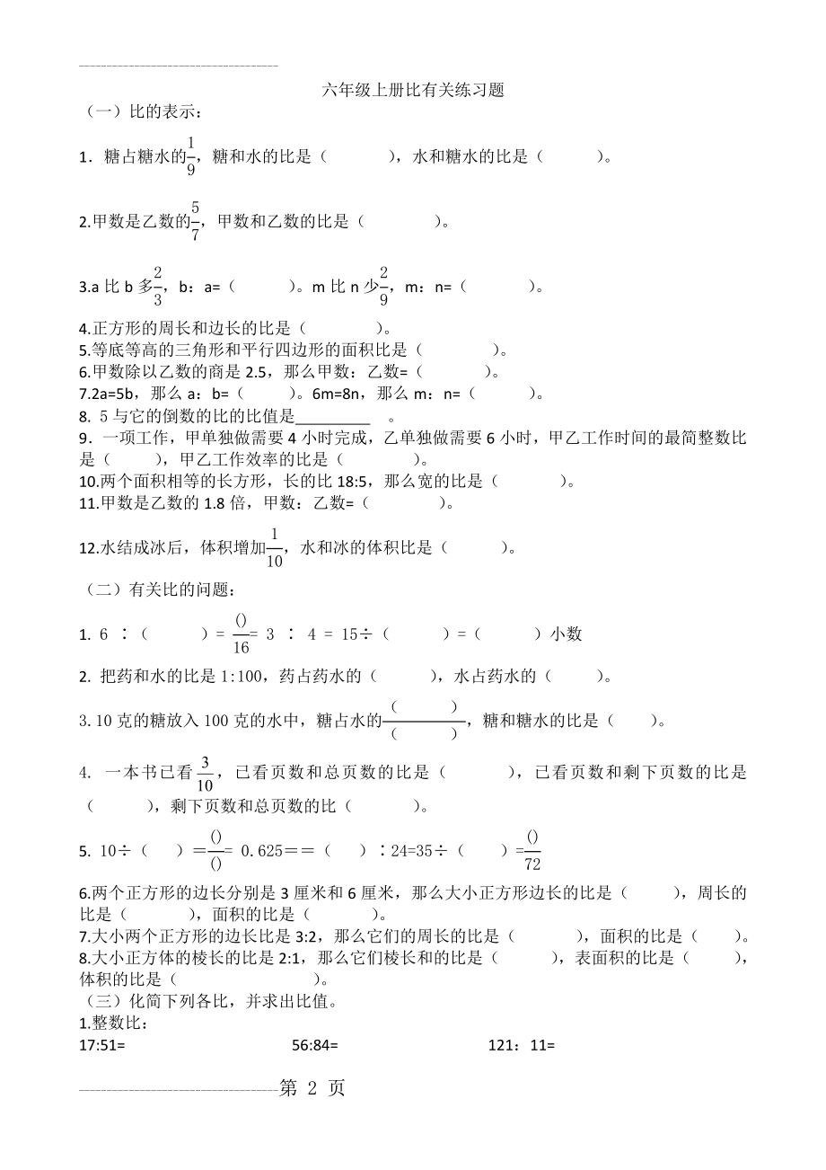 六年级上册比有关练习题(4页).doc_第2页