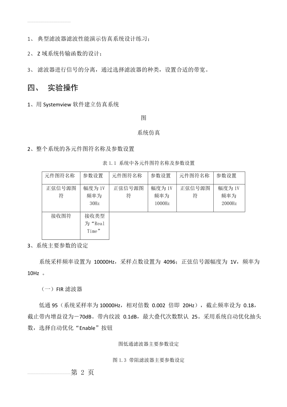 滤波器使用及参数设置(5页).doc_第2页