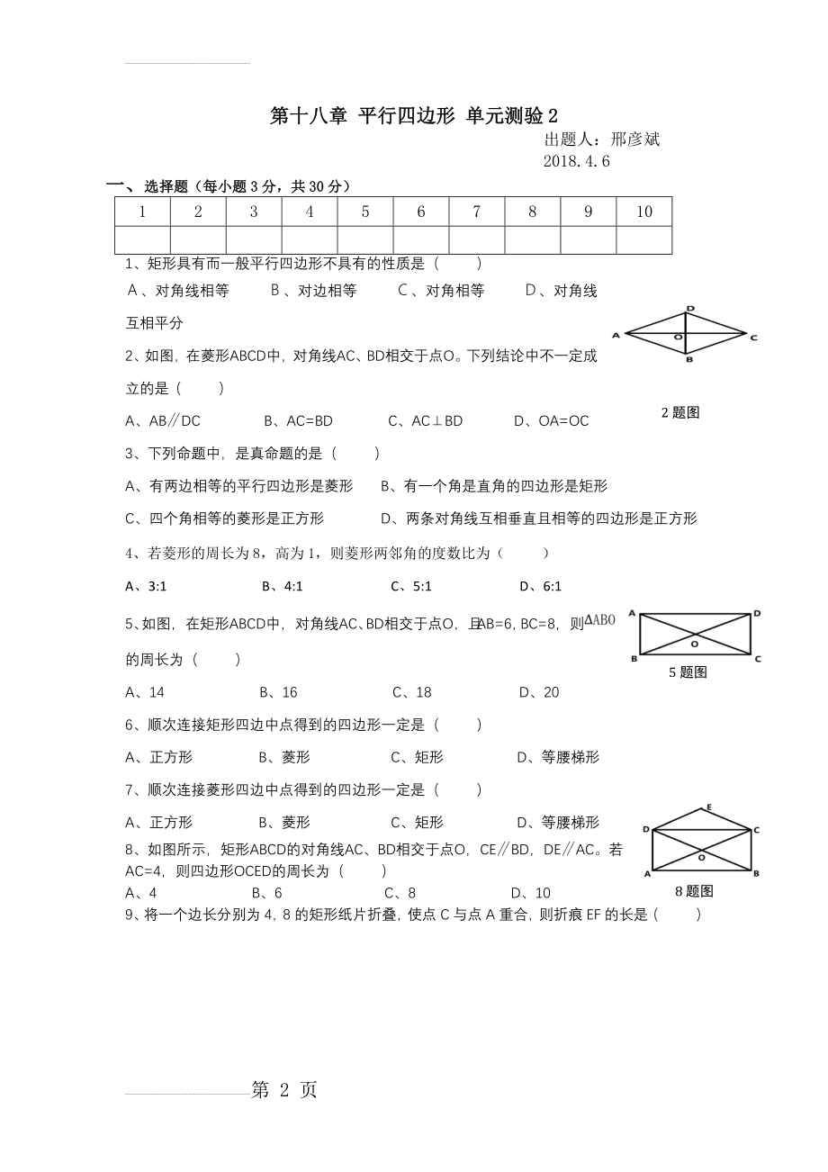 特殊平行四边形单元测试(4页).doc_第2页