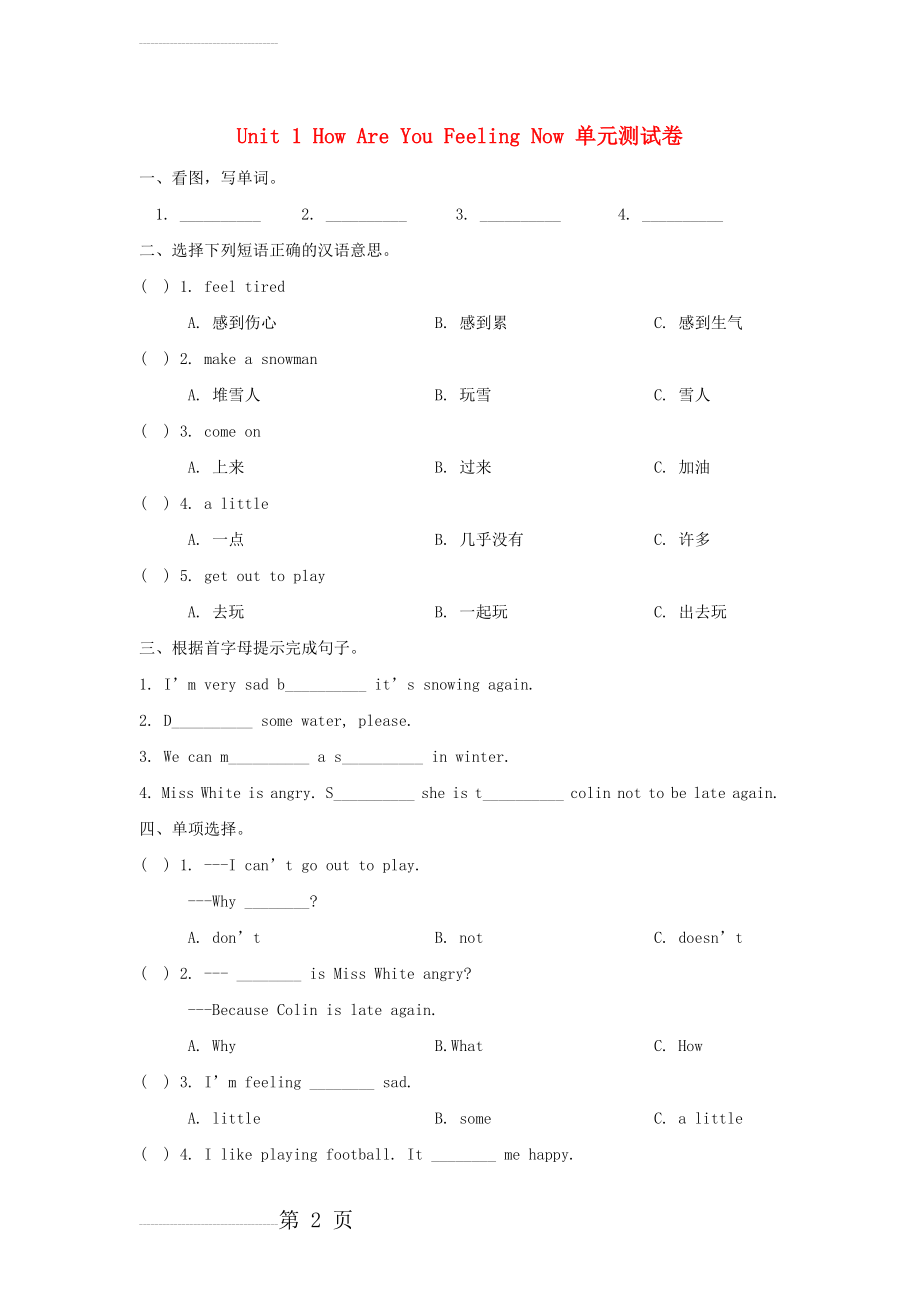 五年级英语下册unit1howareyoufeelingnow单元综合测试卷陕旅版(完整版)(6页).doc_第2页