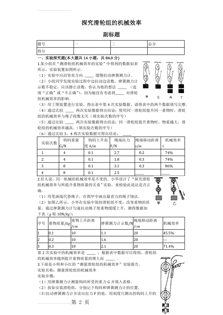 探究滑轮组的机械效率(8页).doc_第2页