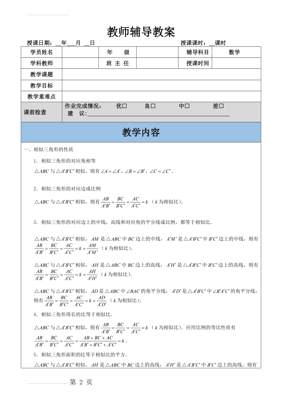 相似三角形”A“字模型(含详细答案)-经典(12页).doc_第2页