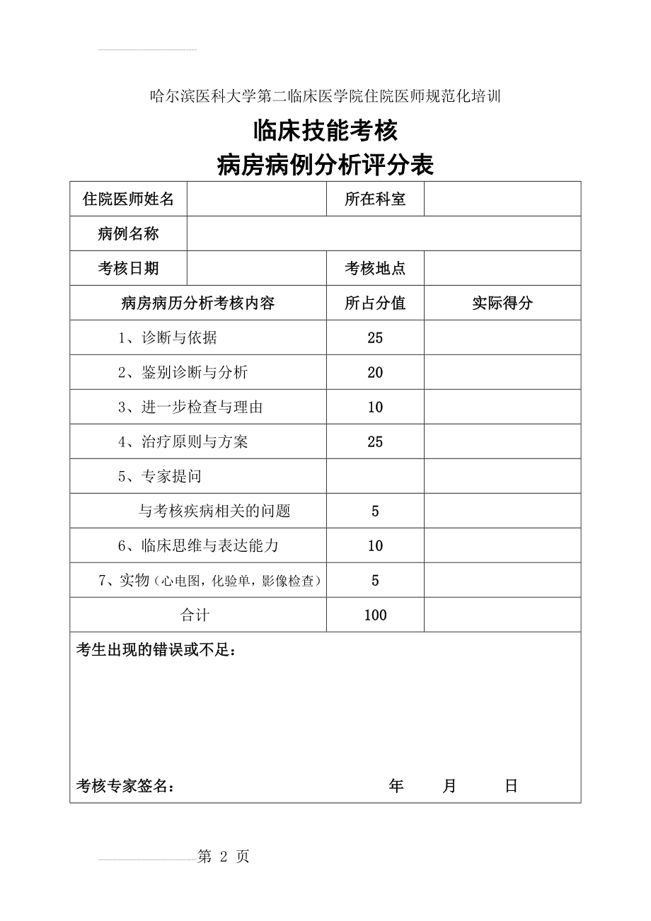 病例分析评分表(3页).doc_第2页