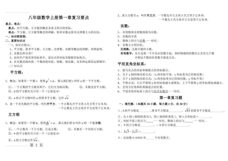 八年级数学下册第一章知识点(3页).doc_第2页