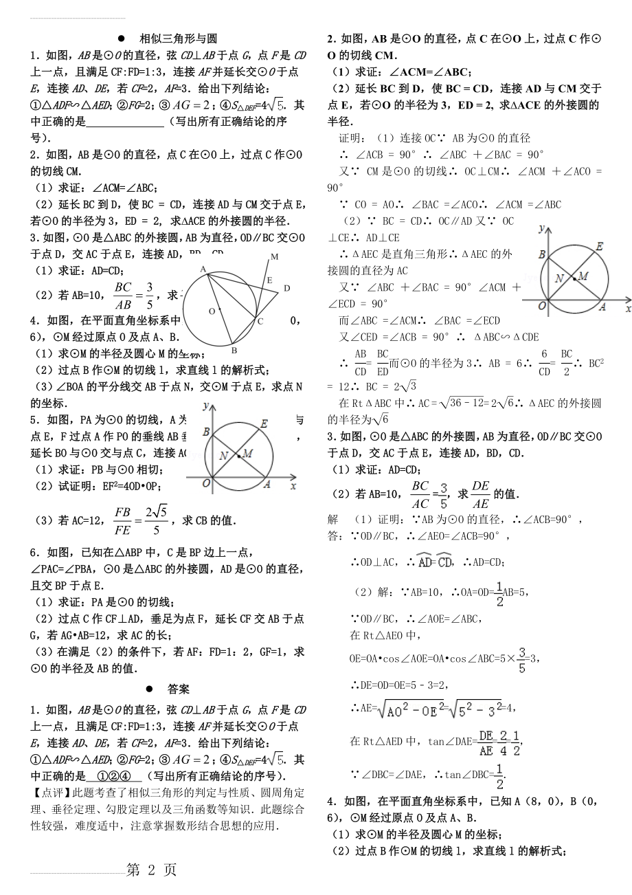 相似三角形与圆(4页).doc_第2页