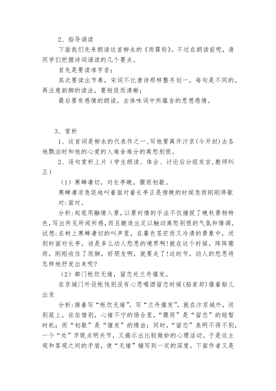 《雨霖铃》优质公开课获奖教学设计 (粤教版高二必修三).docx_第2页