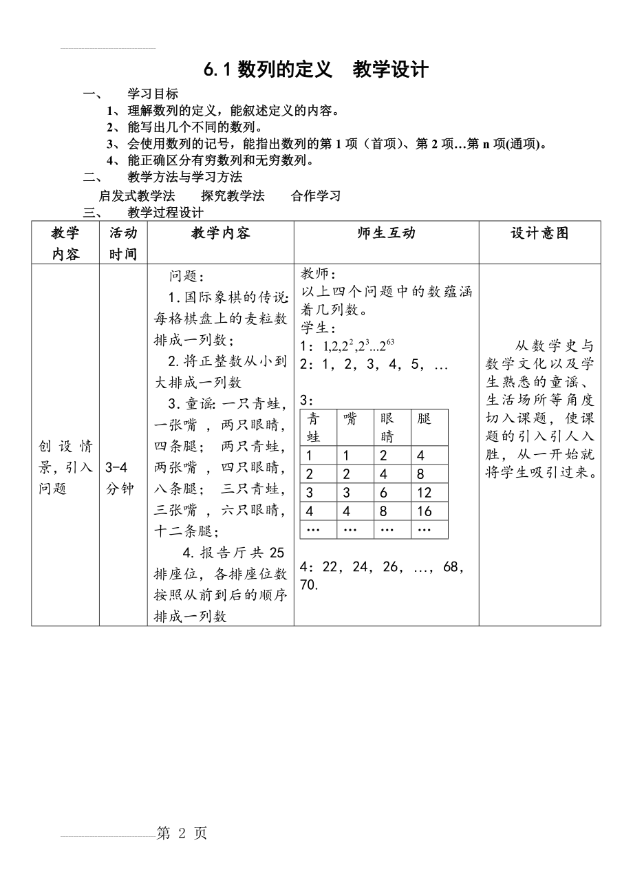 数列的概念(第一课时)教学设计案例.(6页).doc_第2页