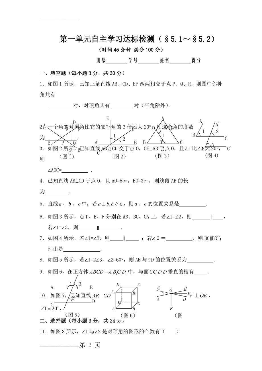 人教版七年级数学下册第一单元练习题44425(4页).doc_第2页