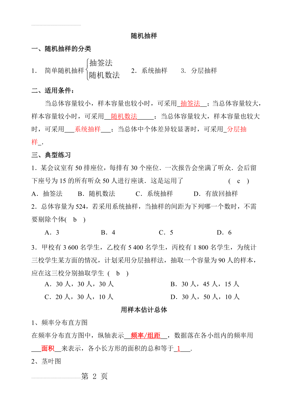 必修三概率统计专题复习(完整版)(7页).doc_第2页