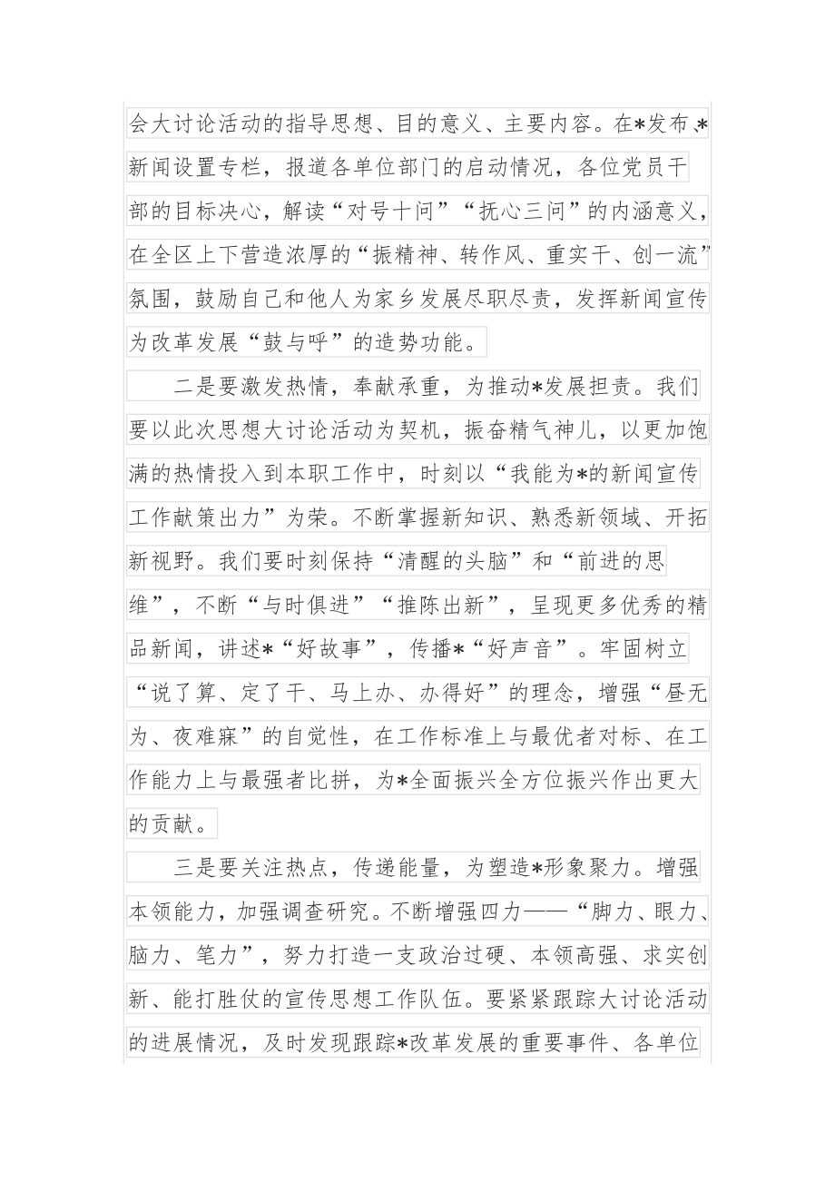 宣传部干部在思想大讨论活动会议上的表态发言.docx_第2页