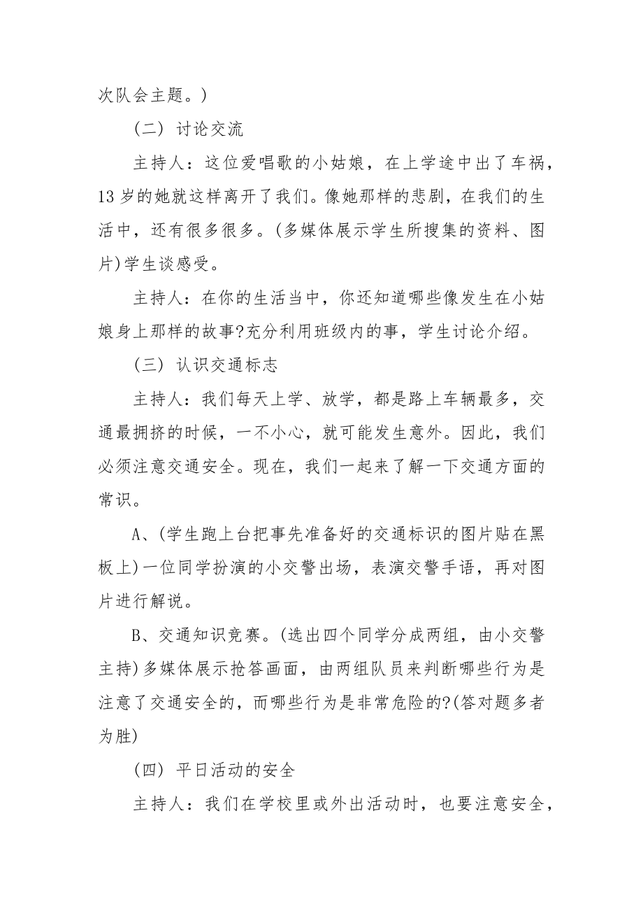 健康安全的主题班会.docx_第2页